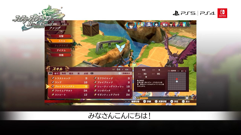 戰略RPG新作《妖精劍士F RefrainChord》兩首新插曲公開 戰略RPG新作《妖精劍士F RefrainChord》兩首新插曲公開