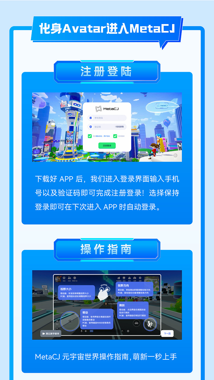 邀新有禮 MetaCJ新手攻略 萌新收好這元宇宙生存法則