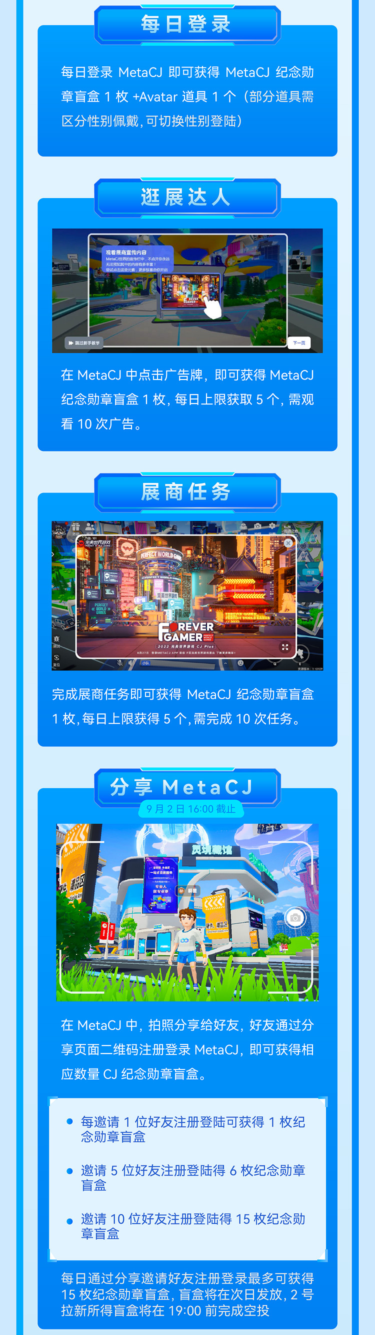 邀新有禮 MetaCJ新手攻略 萌新收好這元宇宙生存法則