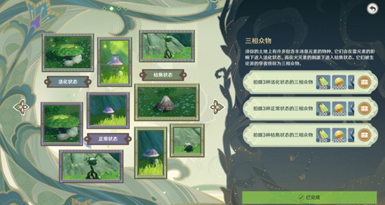 《原神》掠影拾真第二關怎麽做？掠影拾真第二關方法介紹