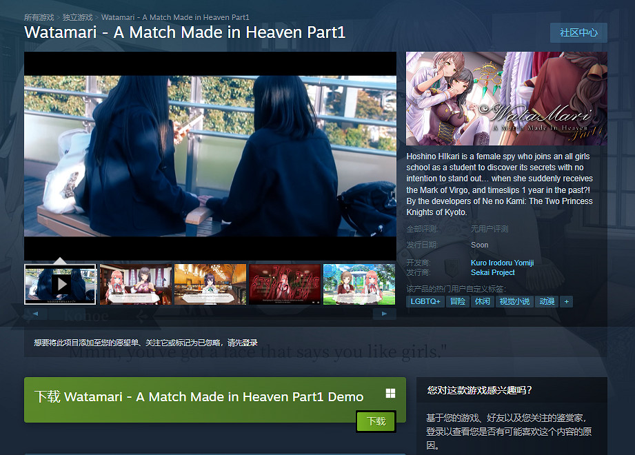 百合群像ADV《天作之合的我們》推出試玩Demo 支援中文 百合群像ADV《天作之合的我們》推出試玩Demo 支援中文