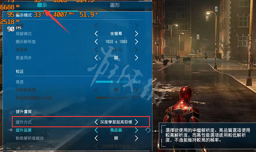 《漫威蜘蛛人重製版》dlss怎麽開?dlss開啟方法介紹 《漫威蜘蛛人重製版》dlss怎麽開?dlss開啟方法介紹