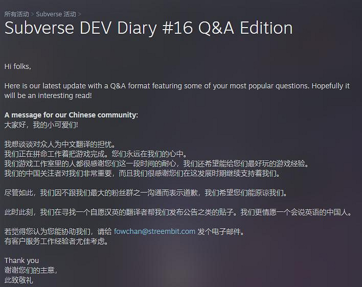 馬頭社《Subverse》新開發日誌：招募中英翻譯人員