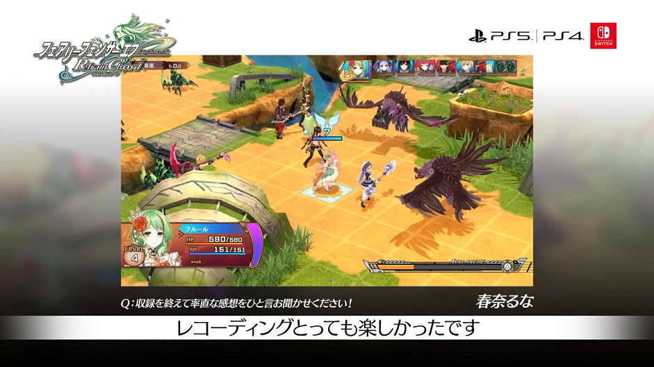 戰略RPG新作《妖精劍士F RefrainChord》兩首新插曲公開 戰略RPG新作《妖精劍士F RefrainChord》兩首新插曲公開