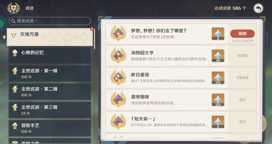 《原神》夢想你們去哪了成就怎麽玩?夢想你們去哪了成就玩法一覽 《原神》夢想你們去哪了成就怎麽玩?夢想你們去哪了成就玩法一覽