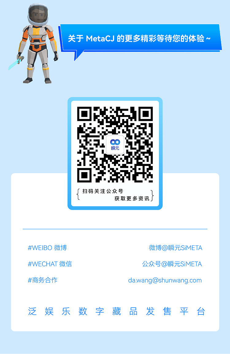 邀新有禮 MetaCJ新手攻略 萌新收好這元宇宙生存法則