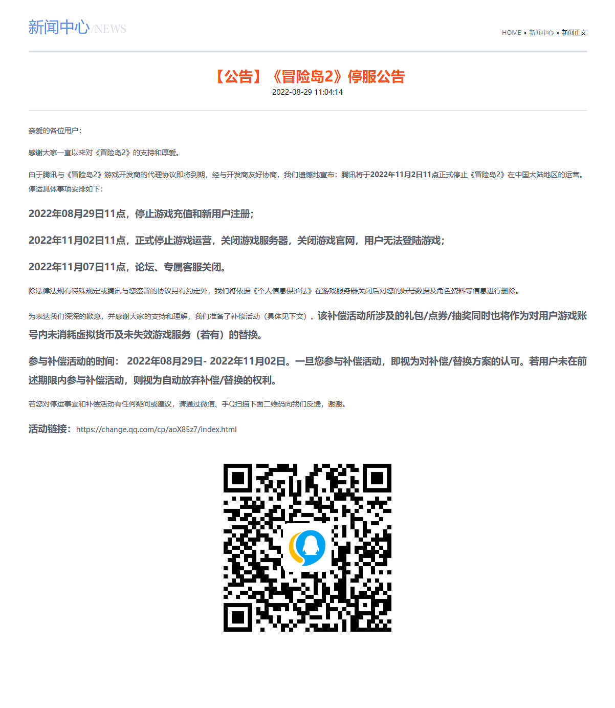 騰訊《新楓之谷2》中國伺服器即將停運，《Subverse》招玩家漢化公告