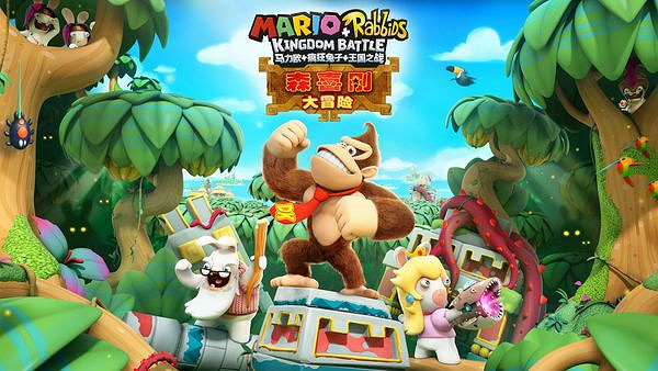 《馬裡奧瘋狂兔子:王國之戰》國行eshop開啟9折優惠 《馬裡奧瘋狂兔子:王國之戰》國行eshop開啟9折優惠