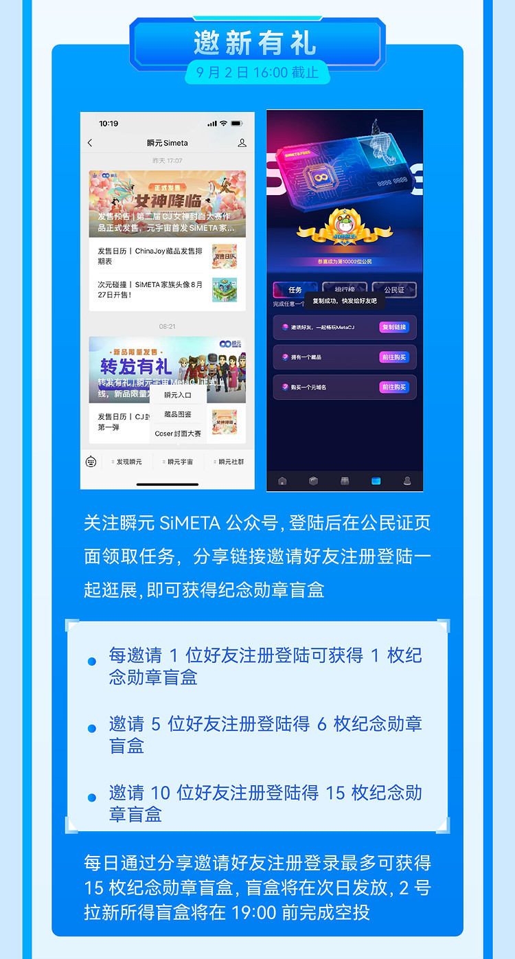 邀新有禮 MetaCJ新手攻略 萌新收好這元宇宙生存法則