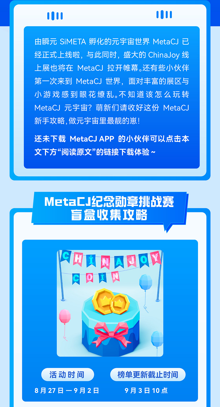 邀新有禮 MetaCJ新手攻略 萌新收好這元宇宙生存法則