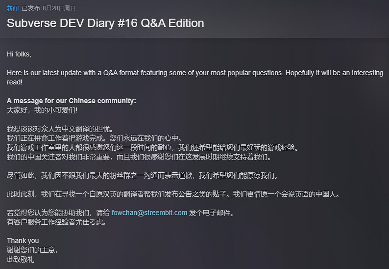 騰訊《新楓之谷2》中國伺服器即將停運，《Subverse》招玩家漢化公告