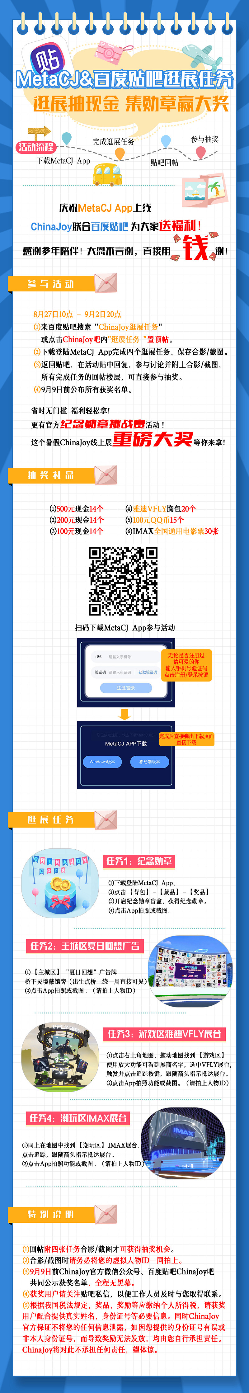 ChinaJoy線上展送現金，百度貼吧帶你逛展贏福利！