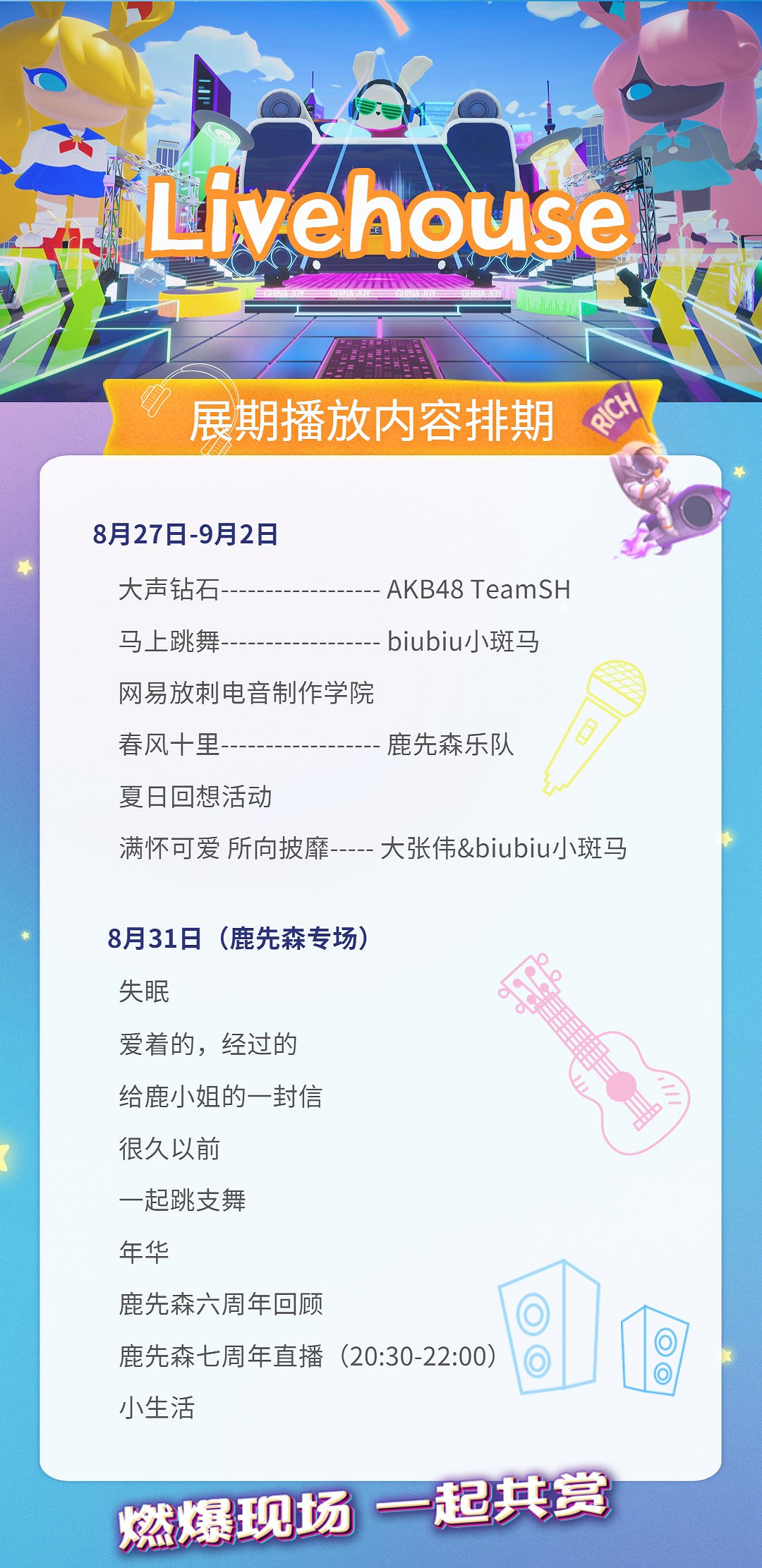 2022 ChinaJoy線上展8月27日正式開幕，精彩紛呈！