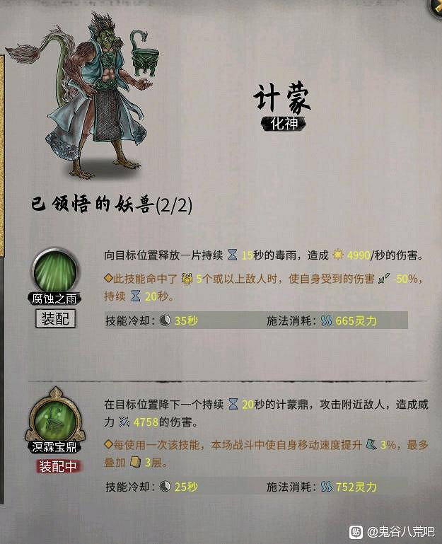 《鬼谷八荒》昊天眼妖獸計蒙全技能介紹 《鬼谷八荒》昊天眼妖獸計蒙全技能介紹