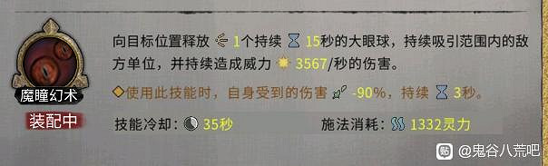 《鬼谷八荒》昊天眼妖獸酸與全技能介紹 《鬼谷八荒》昊天眼妖獸酸與全技能介紹