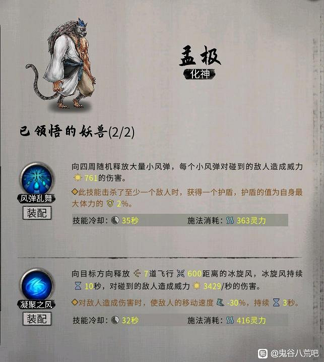 《鬼谷八荒》昊天眼妖獸孟極全技能介紹 《鬼谷八荒》昊天眼妖獸孟極全技能介紹