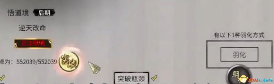 《鬼谷八荒》羽化登仙版本攻略 羽化境界突破登仙境界突破方法 《鬼谷八荒》羽化登仙版本攻略 羽化境界突破登仙境界突破方法