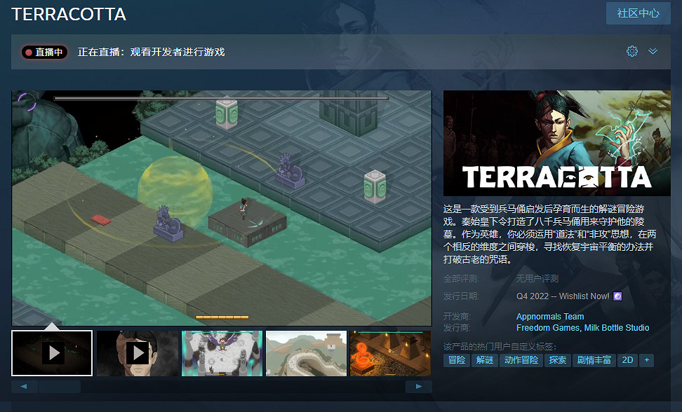 靈感來源是兵馬俑 冒險解謎《Terracotta》上架Steam 靈感來源是兵馬俑 冒險解謎《Terracotta》上架Steam