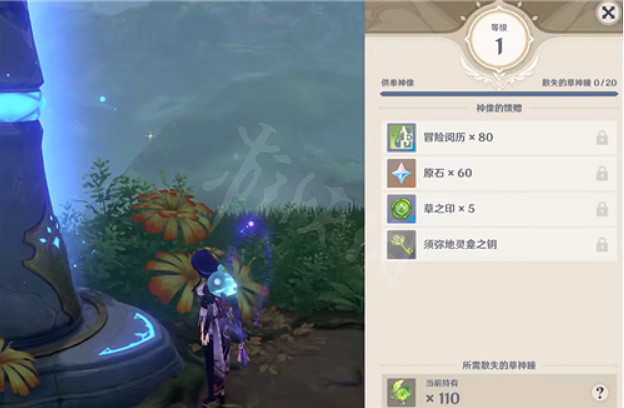 《原神》草神瞳等級對應數量是多少?草神瞳等級對應數量介紹 《原神》草神瞳等級對應數量是多少?草神瞳等級對應數量介紹