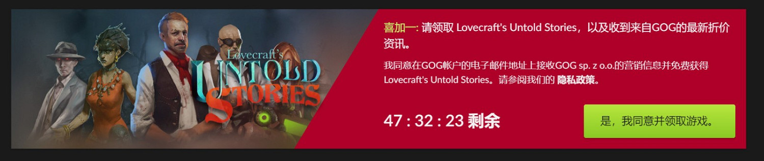 GOG喜加一！免費領取《克蘇魯異聞錄》