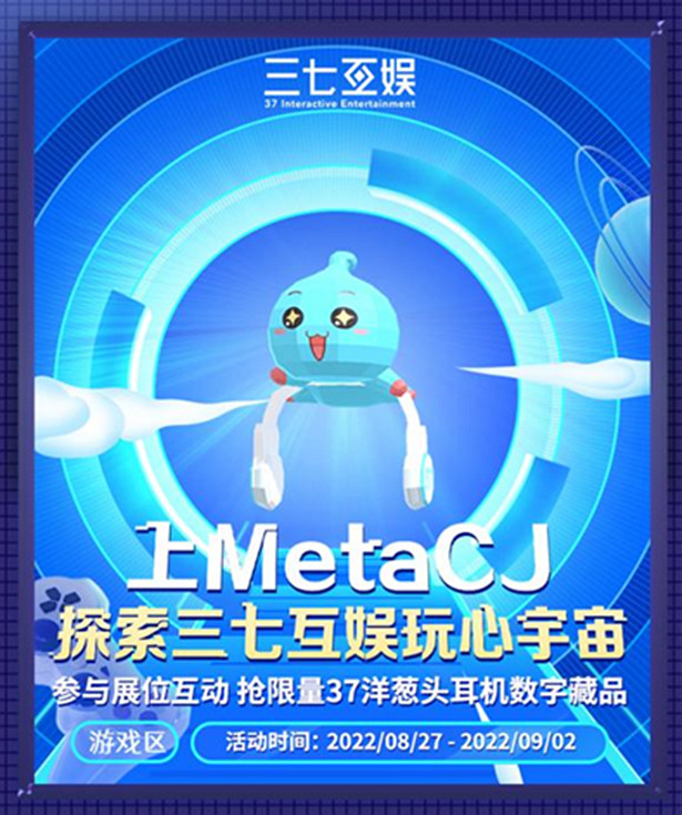 三七互娛亮相2022ChinaJoy元宇宙線上展限定數藏裝備 三七互娛亮相2022ChinaJoy元宇宙線上展限定數藏裝備