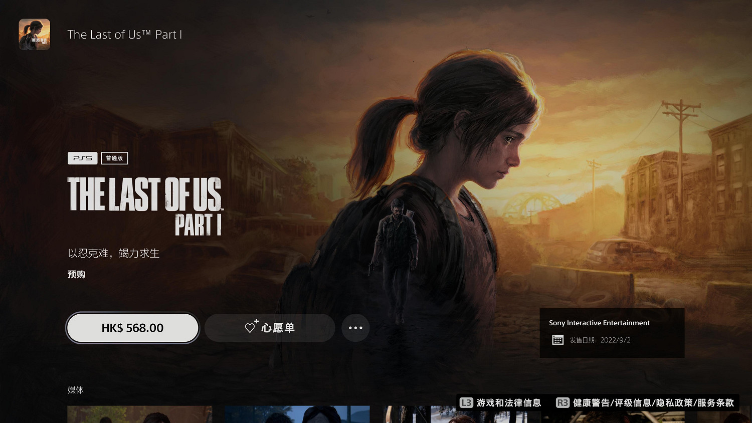 最好的版本!《最後生還者重製版》宣傳片“忠於原作” 最好的版本!《最後生還者重製版》宣傳片“忠於原作”