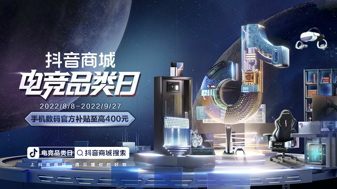 抖音電商火熱參展2022 ChinaJoy線上展(CJ Plus)! 抖音電商火熱參展2022 ChinaJoy線上展(CJ Plus)!