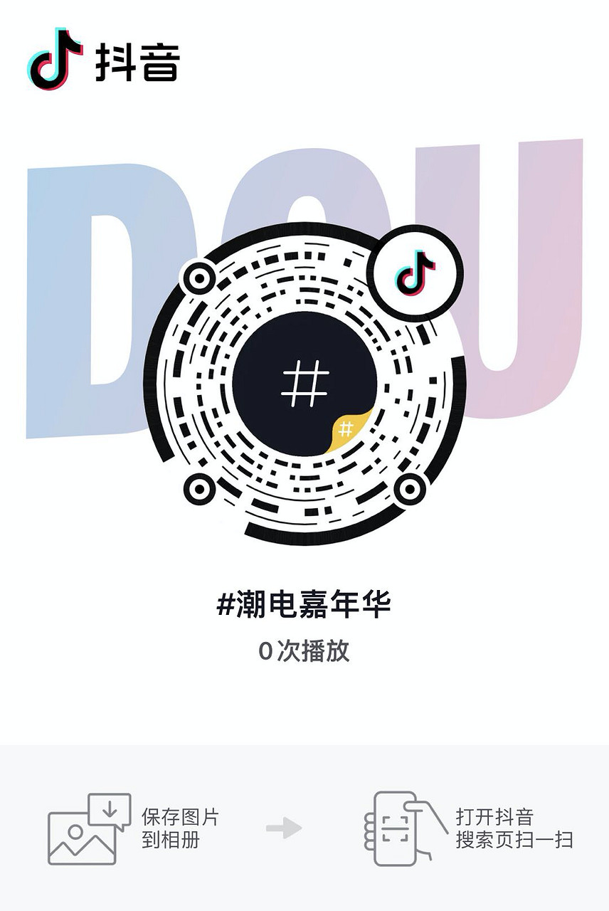 抖音電商火熱參展2022 ChinaJoy線上展(CJ Plus)! 抖音電商火熱參展2022 ChinaJoy線上展(CJ Plus)!