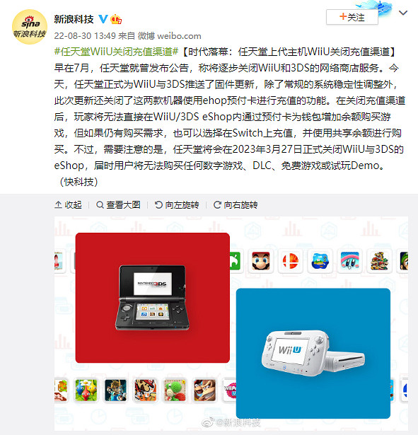 終結時代！任天堂：上代主機WiiU和3DS關閉儲值通路！