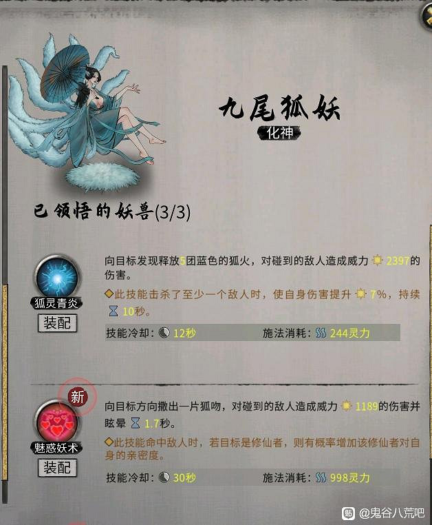 《鬼谷八荒》昊天眼妖獸九尾妖狐全技能介紹 《鬼谷八荒》昊天眼妖獸九尾妖狐全技能介紹