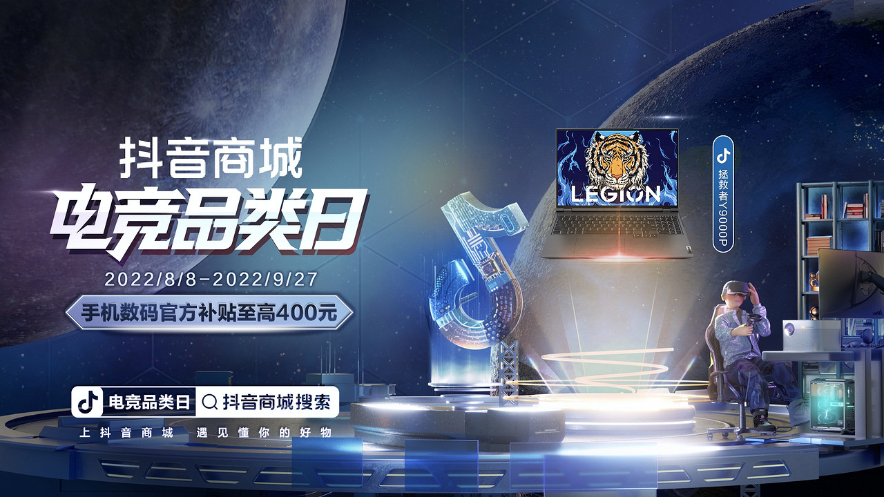 抖音電商火熱參展2022 ChinaJoy線上展(CJ Plus)! 抖音電商火熱參展2022 ChinaJoy線上展(CJ Plus)!