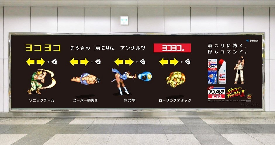 小林製藥用《快打旋風2》宣傳旗下特效消炎藥