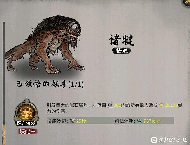 《鬼谷八荒》昊天眼妖獸諸犍全技能介紹 《鬼谷八荒》昊天眼妖獸諸犍全技能介紹