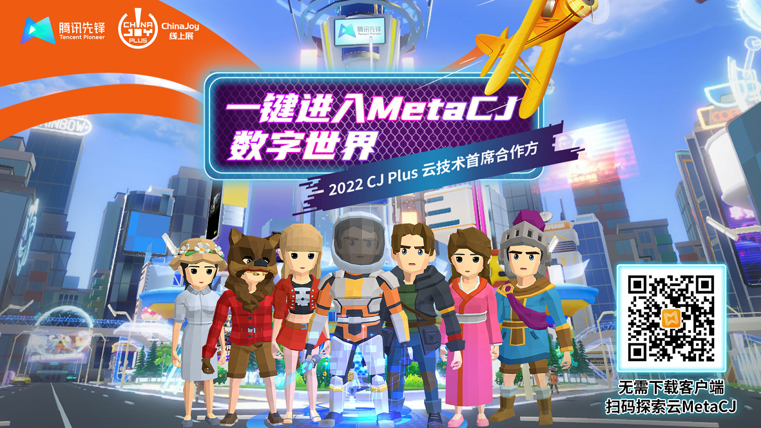 雲技術首席合作騰訊先鋒雲遊戲 打造MetaCJ體驗新方式 雲技術首席合作騰訊先鋒雲遊戲 打造MetaCJ體驗新方式