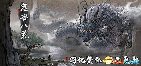 《鬼谷八荒》羽化登仙版本攻略 羽化境界突破登仙境界突破方法 《鬼谷八荒》羽化登仙版本攻略 羽化境界突破登仙境界突破方法