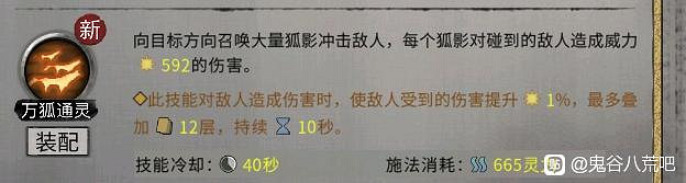 《鬼谷八荒》昊天眼妖獸九尾妖狐全技能介紹 《鬼谷八荒》昊天眼妖獸九尾妖狐全技能介紹
