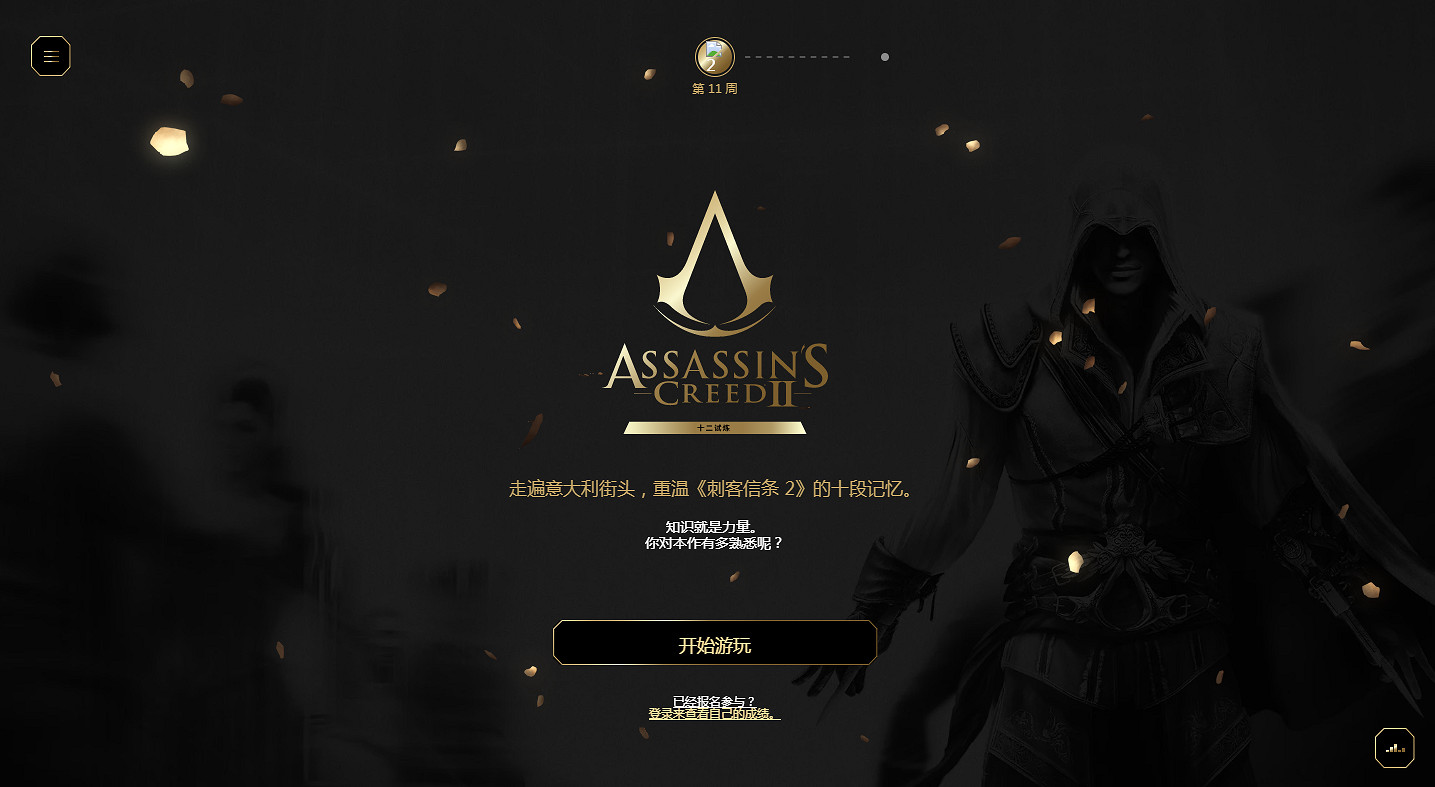 慶祝《刺客教條》15周年:本周開啟《艾吉奧》專題活動 慶祝《刺客教條》15周年:本周開啟《艾吉奧》專題活動