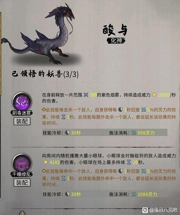 《鬼谷八荒》昊天眼妖獸酸與全技能介紹 《鬼谷八荒》昊天眼妖獸酸與全技能介紹