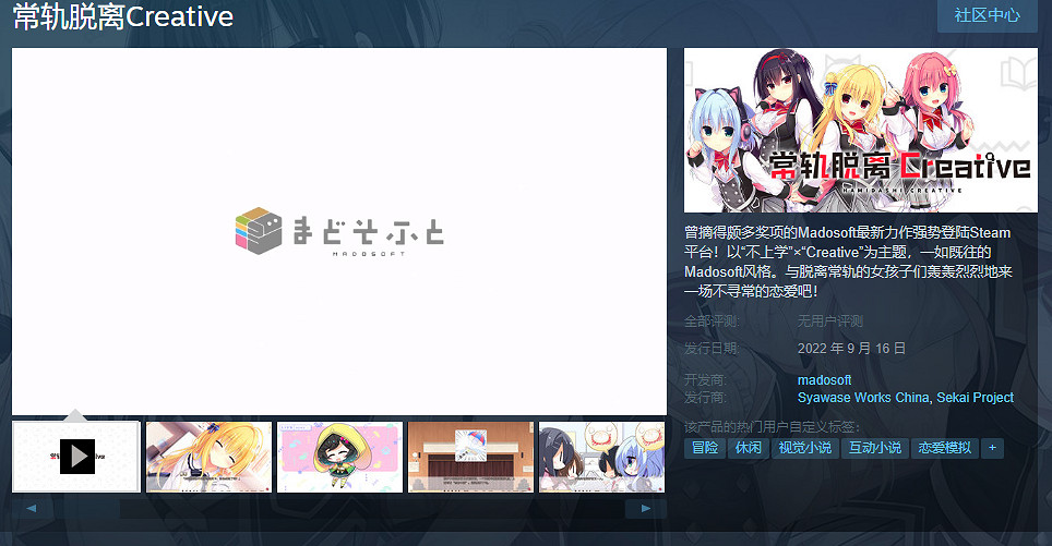 戀愛視覺小說《常軌脫離Creative》上架Steam! 戀愛視覺小說《常軌脫離Creative》上架Steam!