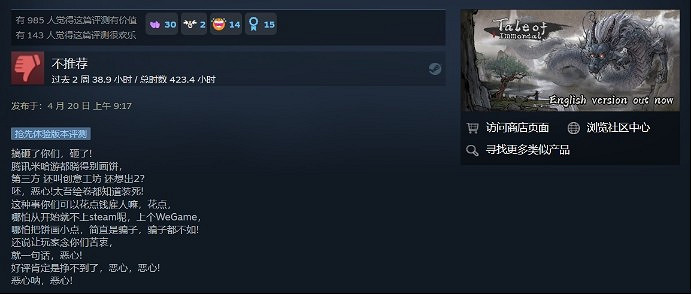《鬼谷八荒》新創意工坊玩“文字遊戲” 玩家不滿差評轟炸 《鬼谷八荒》新創意工坊玩“文字遊戲” 玩家不滿差評轟炸