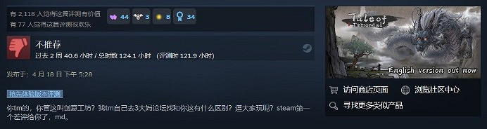 《鬼谷八荒》新創意工坊玩“文字遊戲” 玩家不滿差評轟炸 《鬼谷八荒》新創意工坊玩“文字遊戲” 玩家不滿差評轟炸