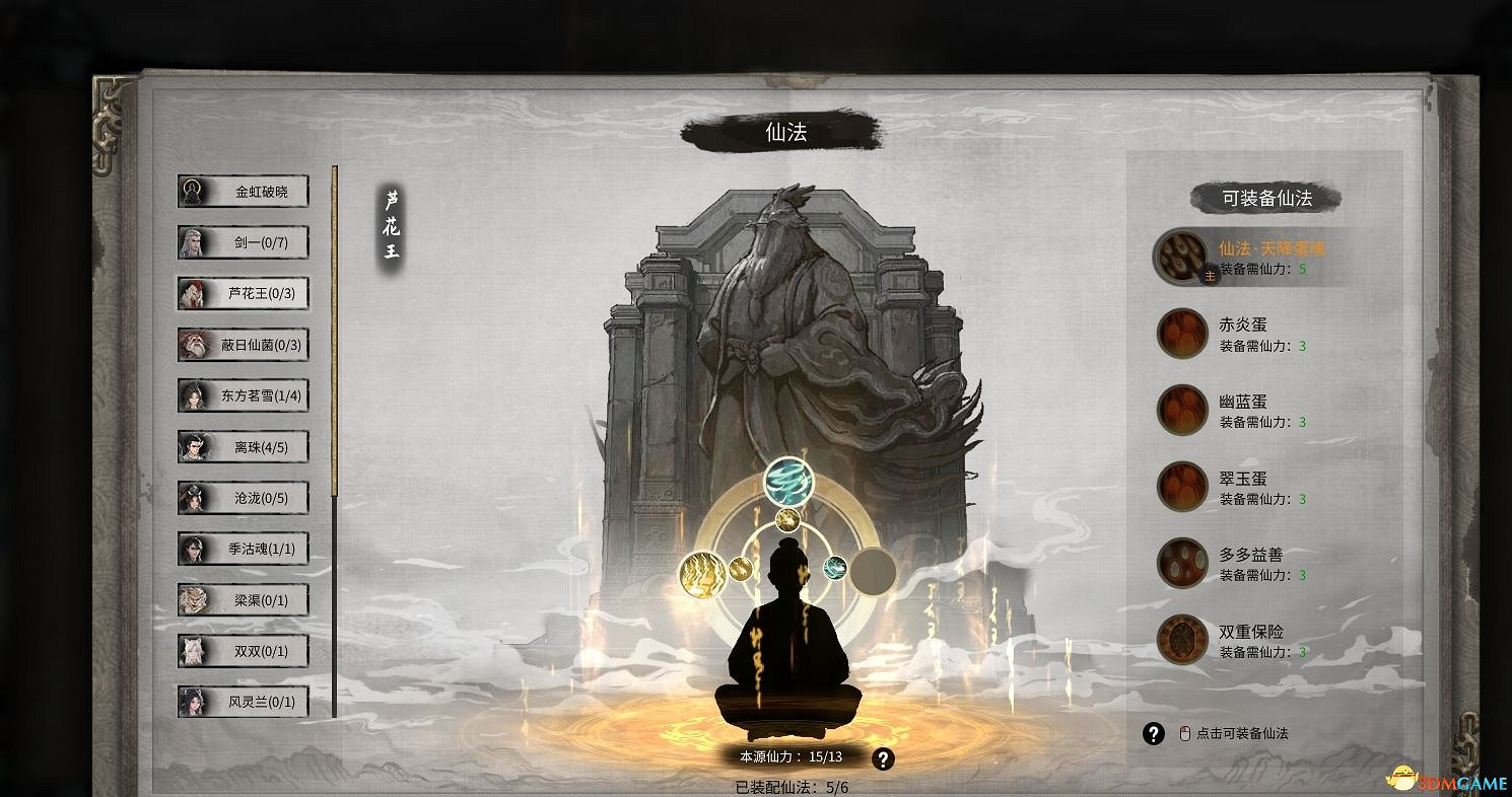 《鬼谷八荒》羽化登仙版本攻略 羽化境界突破登仙境界突破方法 《鬼谷八荒》羽化登仙版本攻略 羽化境界突破登仙境界突破方法