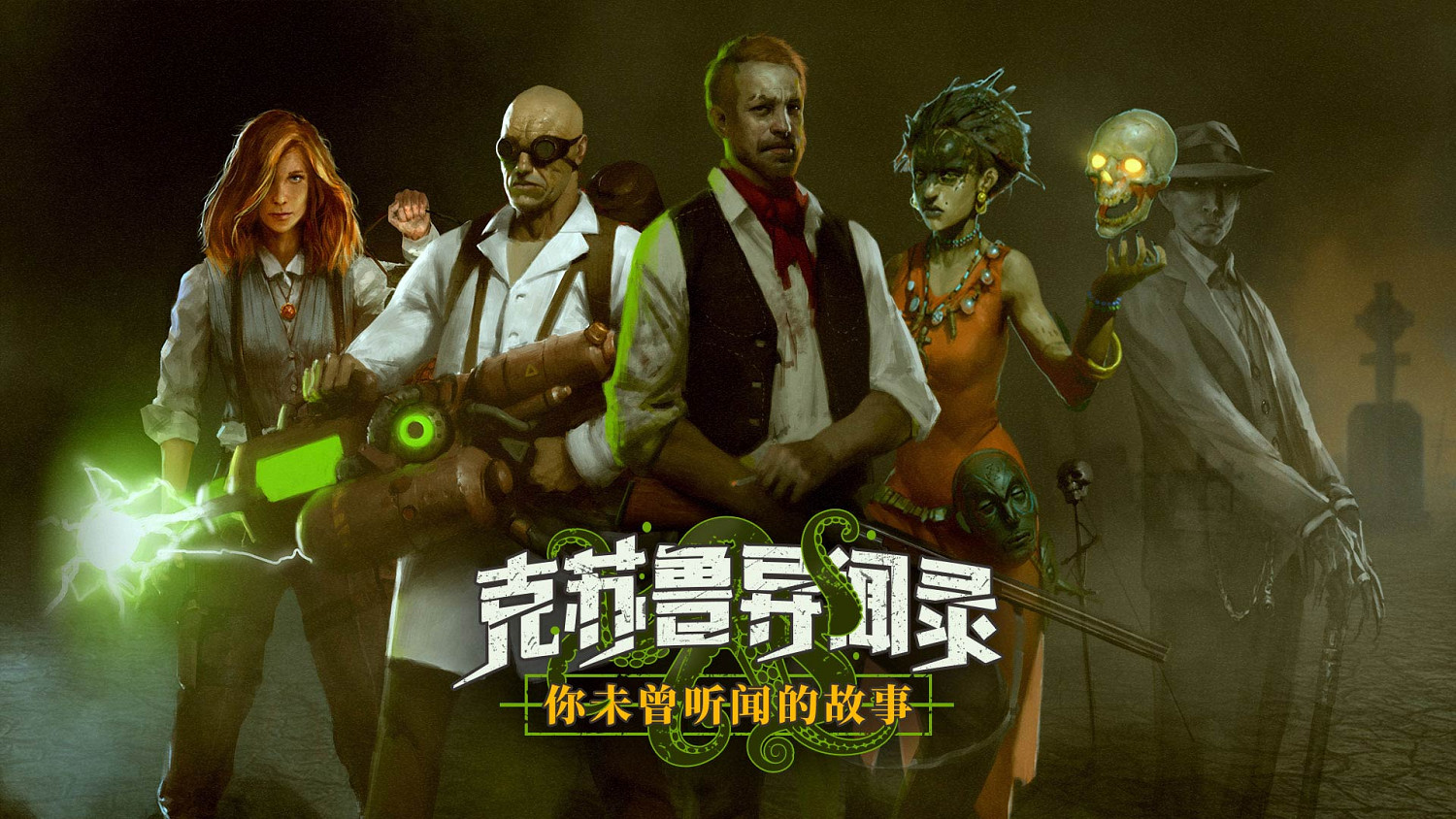 《克蘇魯異聞錄》“利刃與鬼爪”更新上線!原著劇情新演繹! 《克蘇魯異聞錄》“利刃與鬼爪”更新上線!原著劇情新演繹!