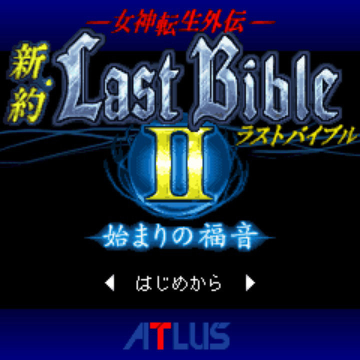 官宣《女神轉生外傳 新約最後的聖經2》 將移植NS平台