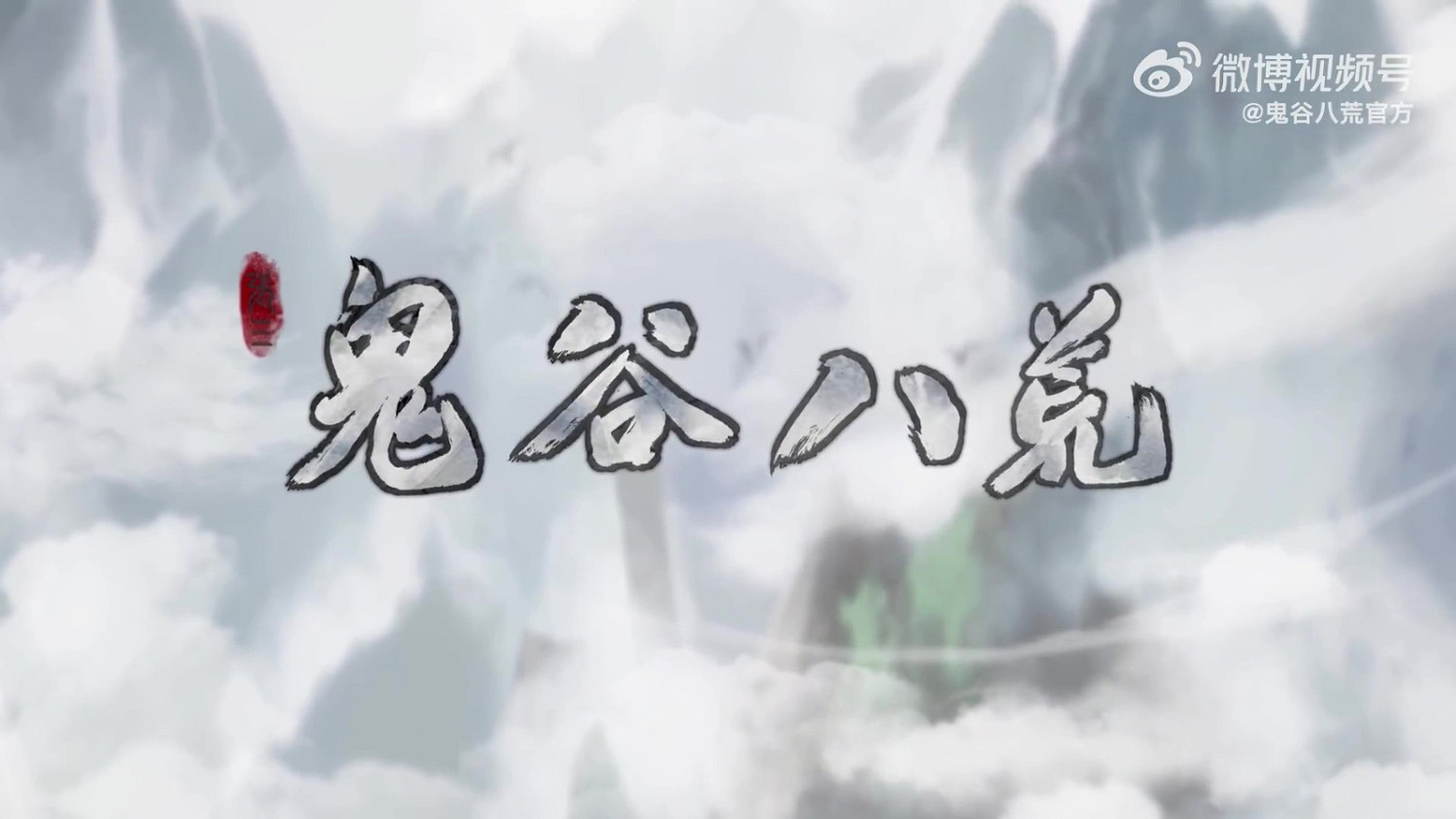《鬼谷八荒》羽化-登仙版本預告 6月30日更新上線
