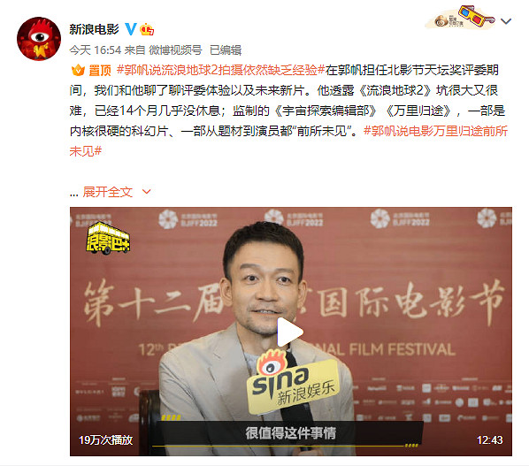 《流浪地球2》導演郭帆:第二集更難 自己幾乎無休 《流浪地球2》導演郭帆:第二集更難 自己幾乎無休