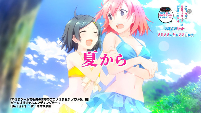 《春物》漫改遊戲預告公開 9月22日登錄NS平台