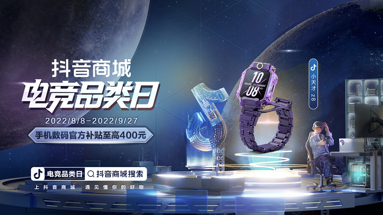 抖音電商火熱參展2022 ChinaJoy線上展(CJ Plus)! 抖音電商火熱參展2022 ChinaJoy線上展(CJ Plus)!