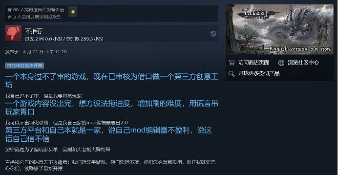 《鬼谷八荒》新創意工坊玩“文字遊戲” 玩家不滿差評轟炸 《鬼谷八荒》新創意工坊玩“文字遊戲” 玩家不滿差評轟炸