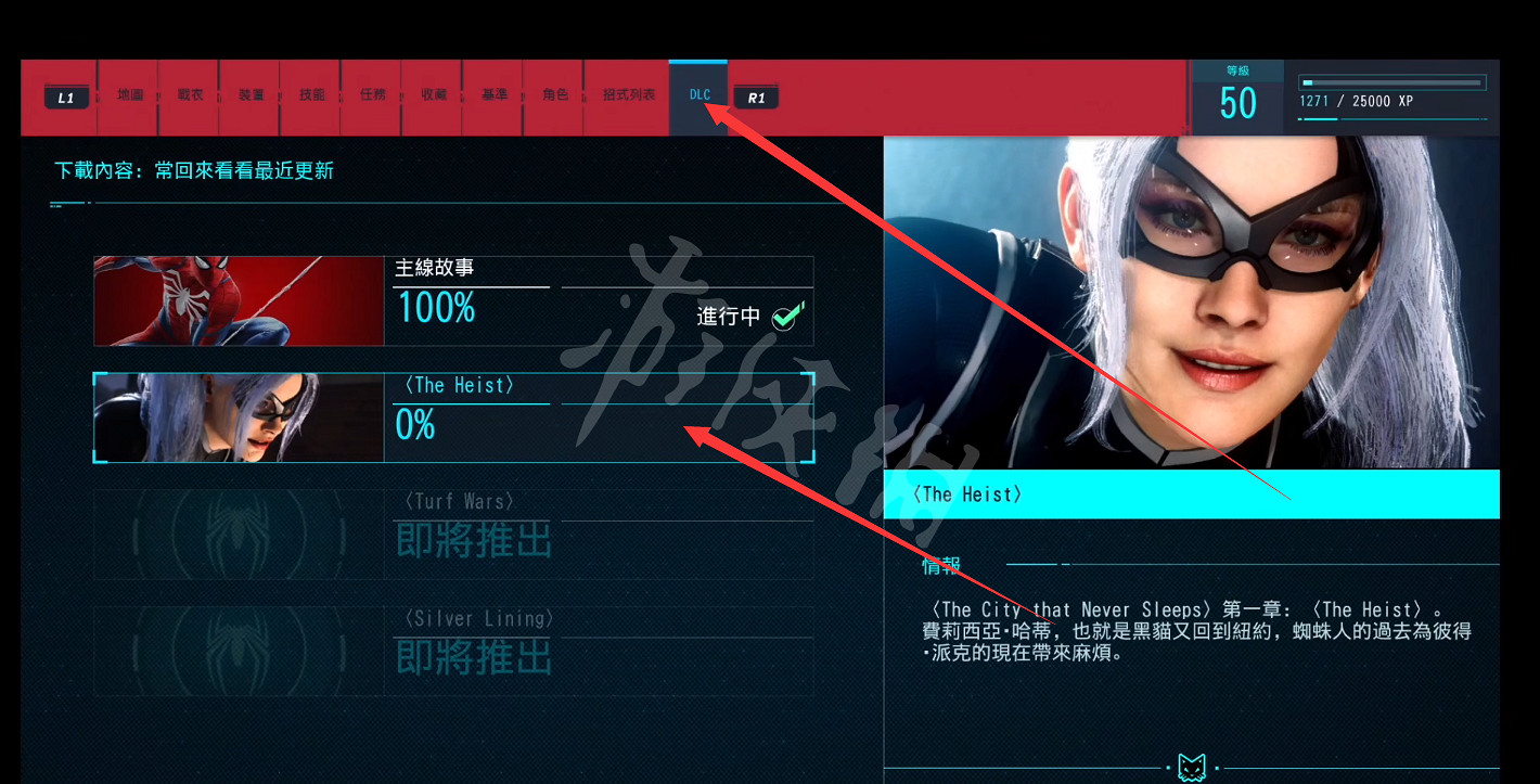 《漫威蜘蛛人重製版》黑貓dlc怎麽玩?黑貓dlc進入方法介紹 《漫威蜘蛛人重製版》黑貓dlc怎麽玩?黑貓dlc進入方法介紹